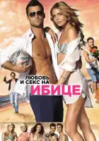  Любовь и секс на Ибице смотреть онлайн (2013) 